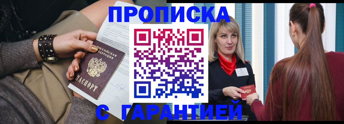 временная регистрация надежно в Канске