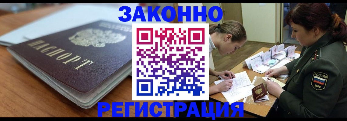 прописка паспорт в Канске