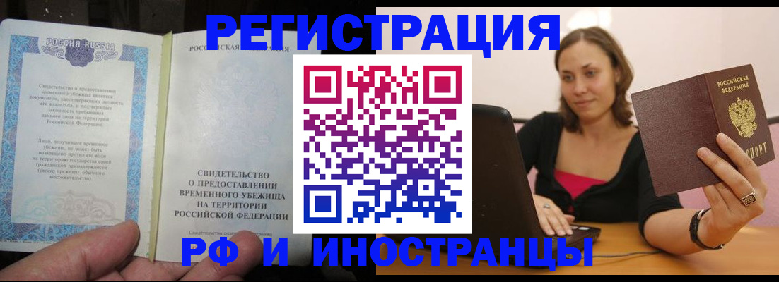 прописка для работы в Канске