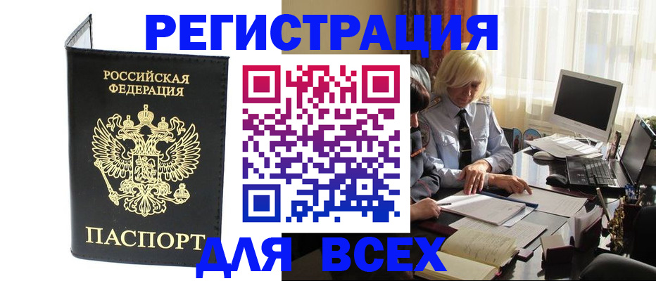 прописка для работы в Канске