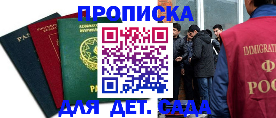 временная регистрация 2025 в Канске