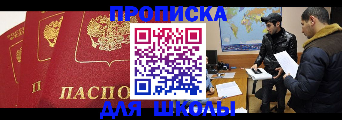 временная регистрация купить в Канске